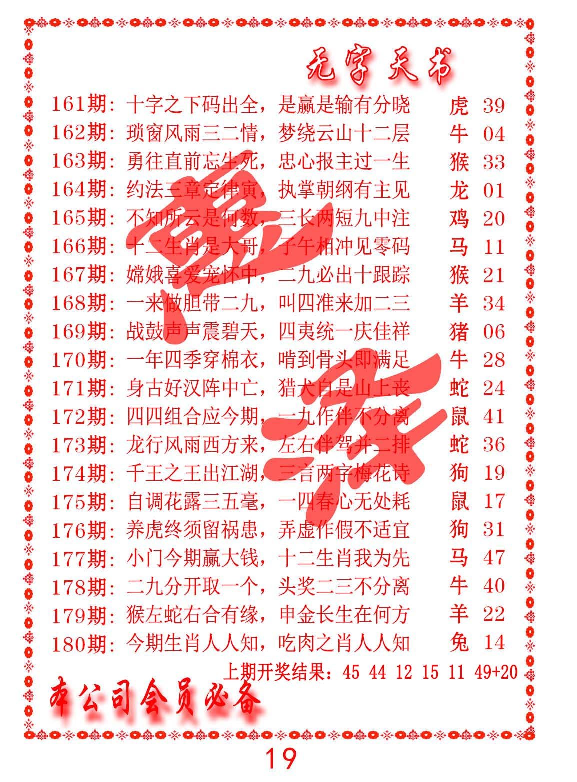 2024179期无字天书