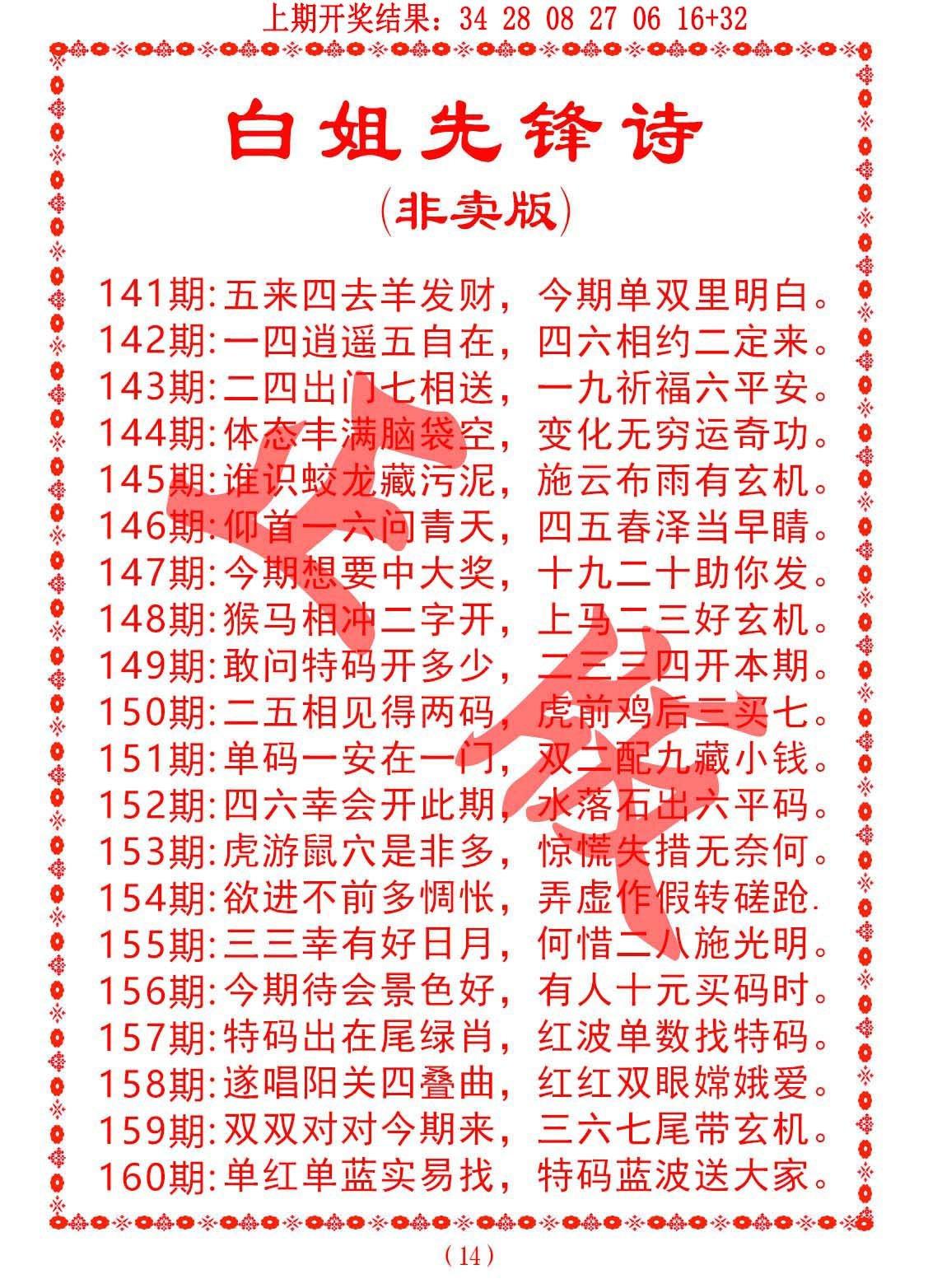 2024154期白姐先锋诗