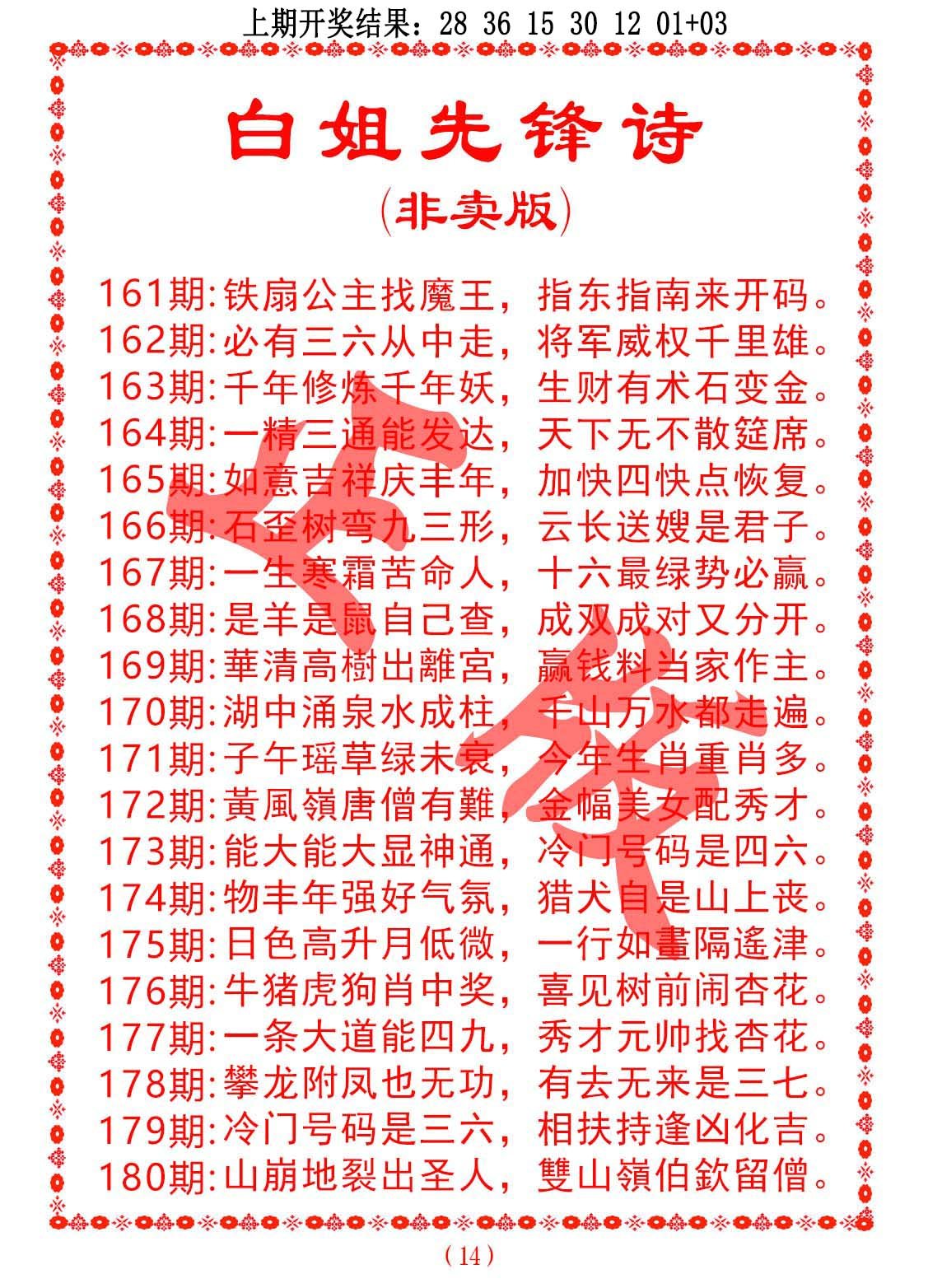 2024177期白姐先锋诗