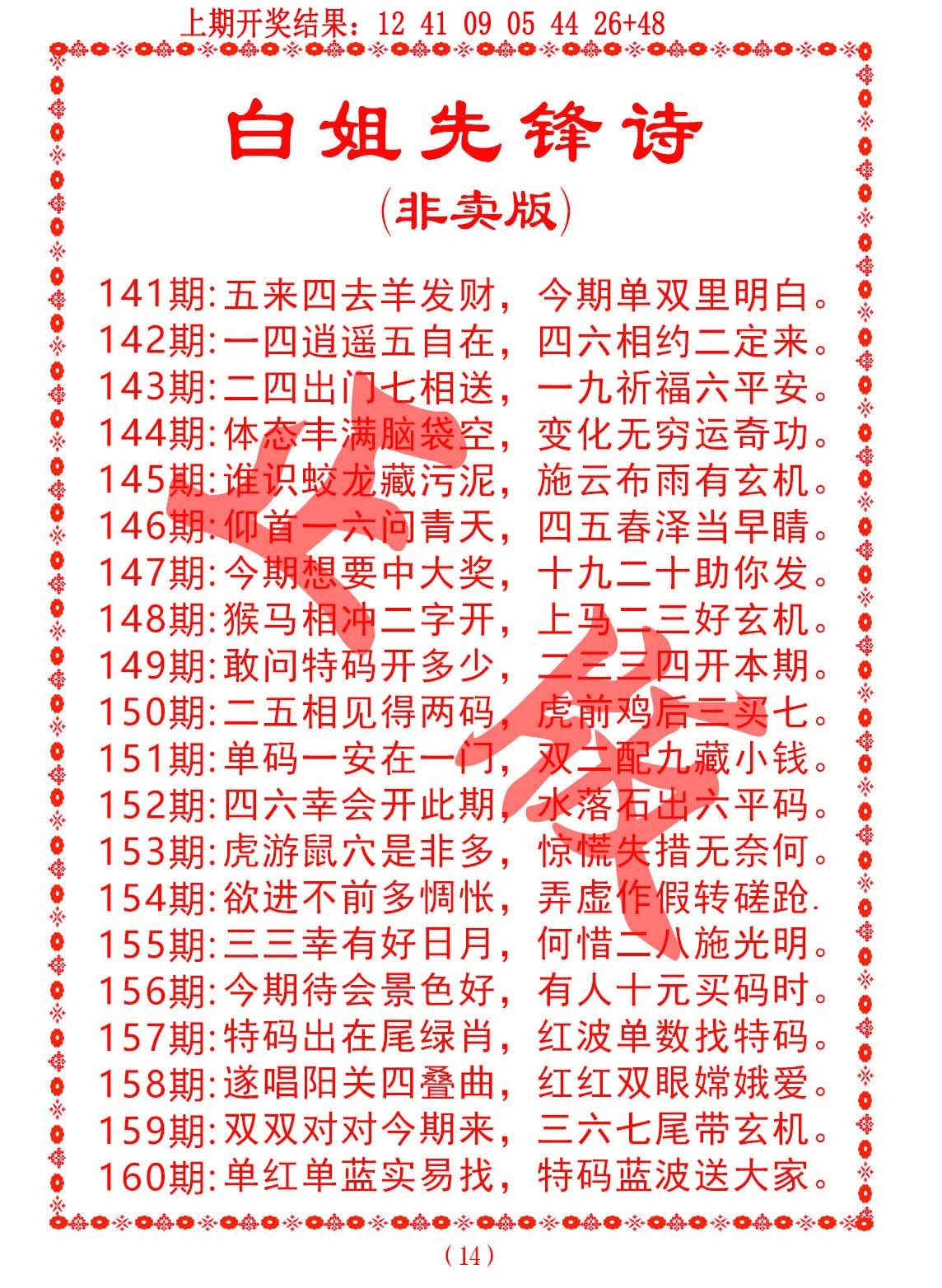 2024152期白姐先锋诗