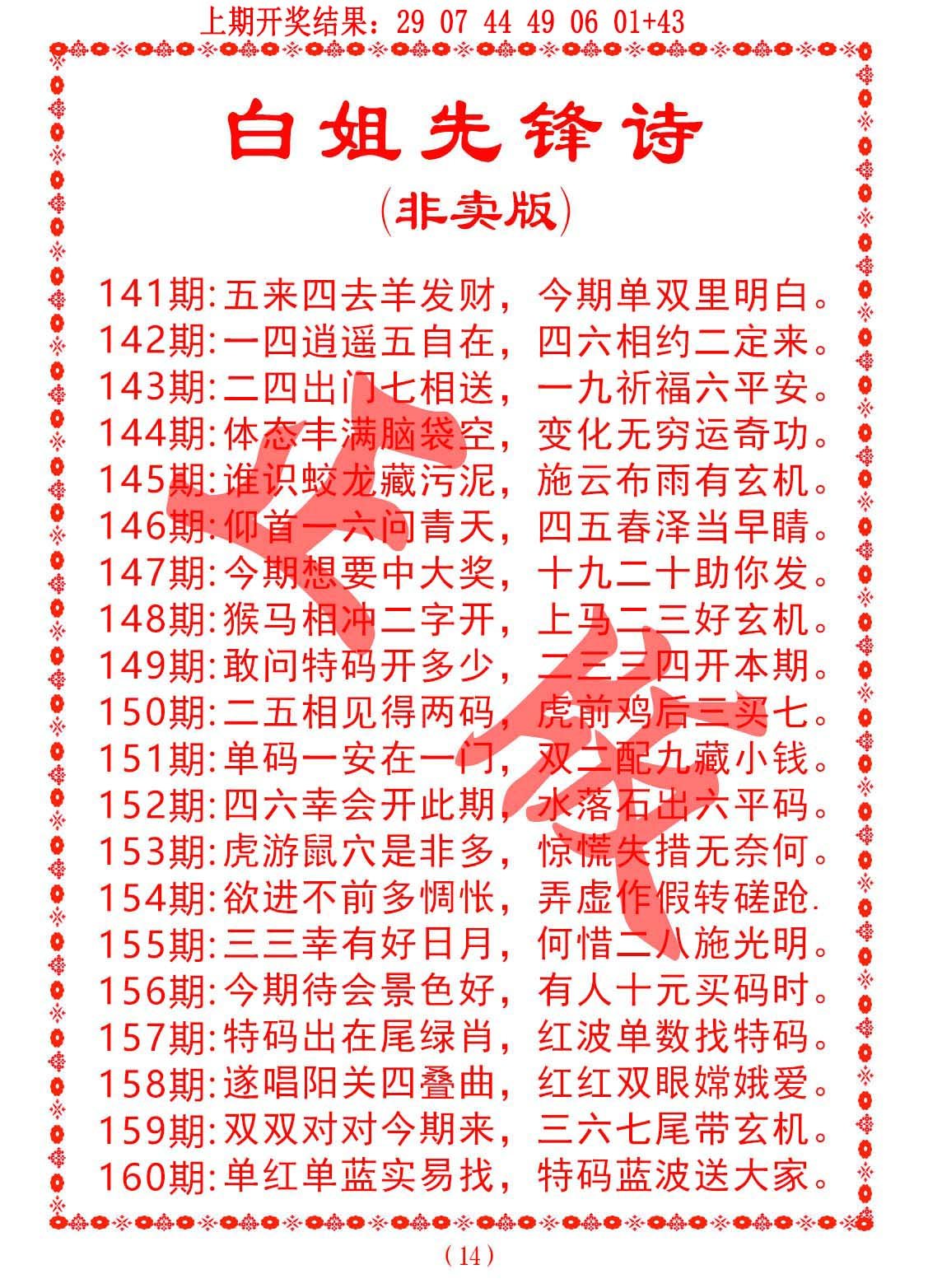 2024160期白姐先锋诗