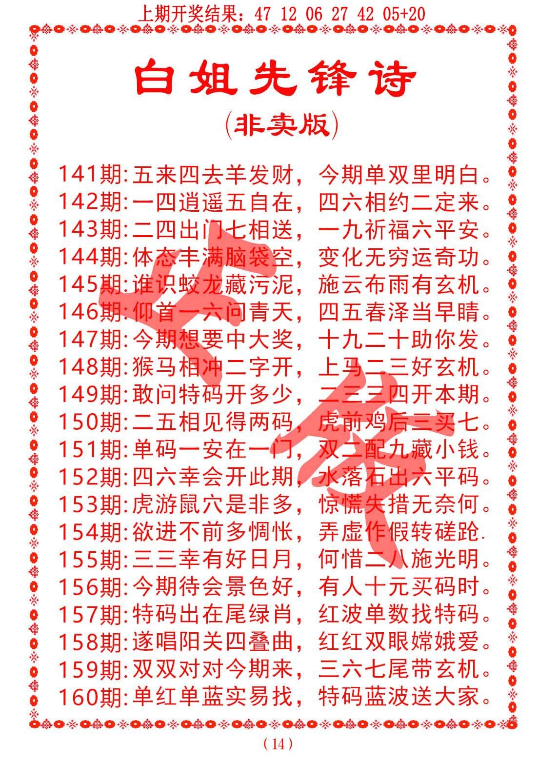 2024159期白姐先锋诗