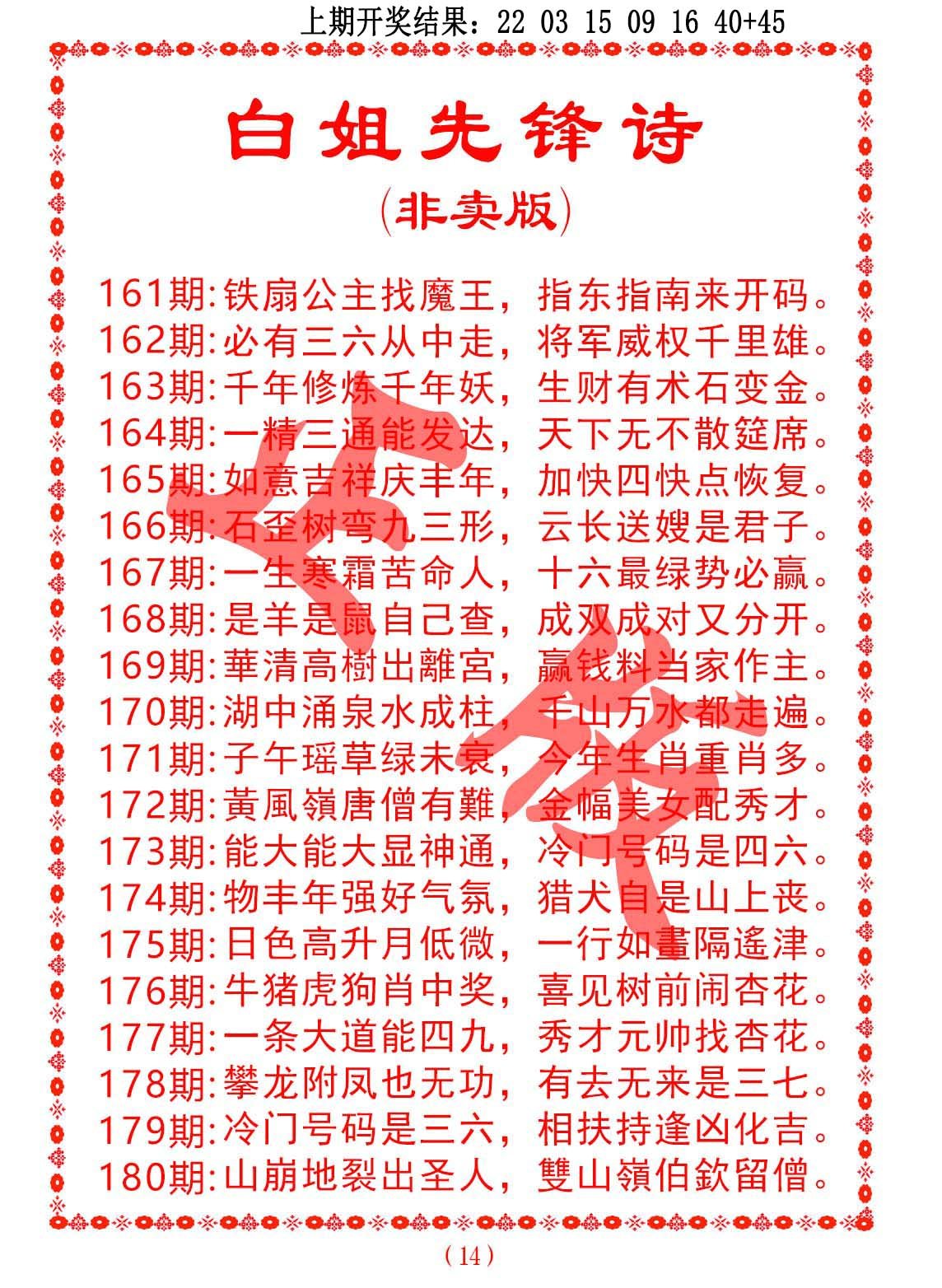 2024170期白姐先锋诗