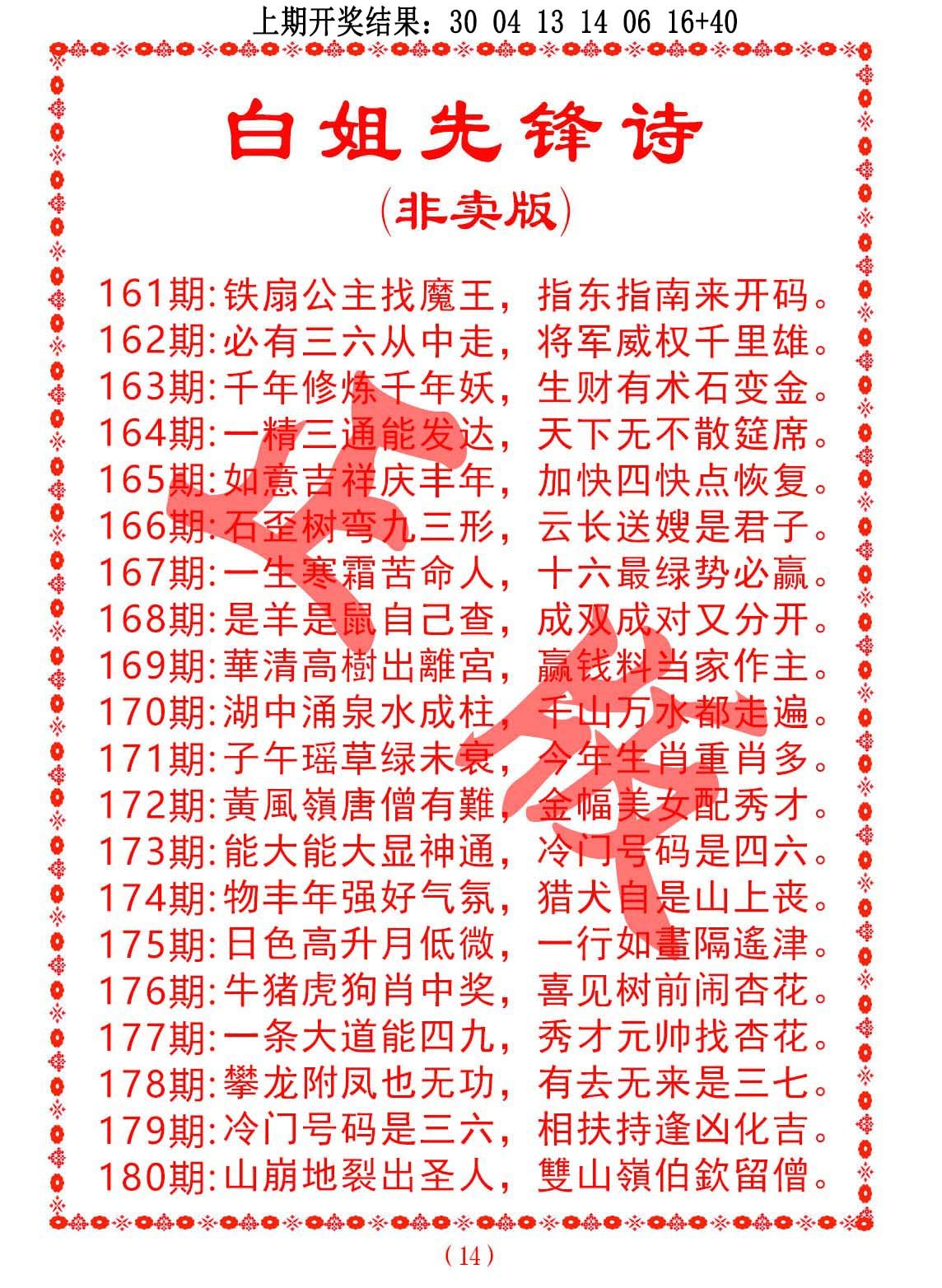 2024176期白姐先锋诗