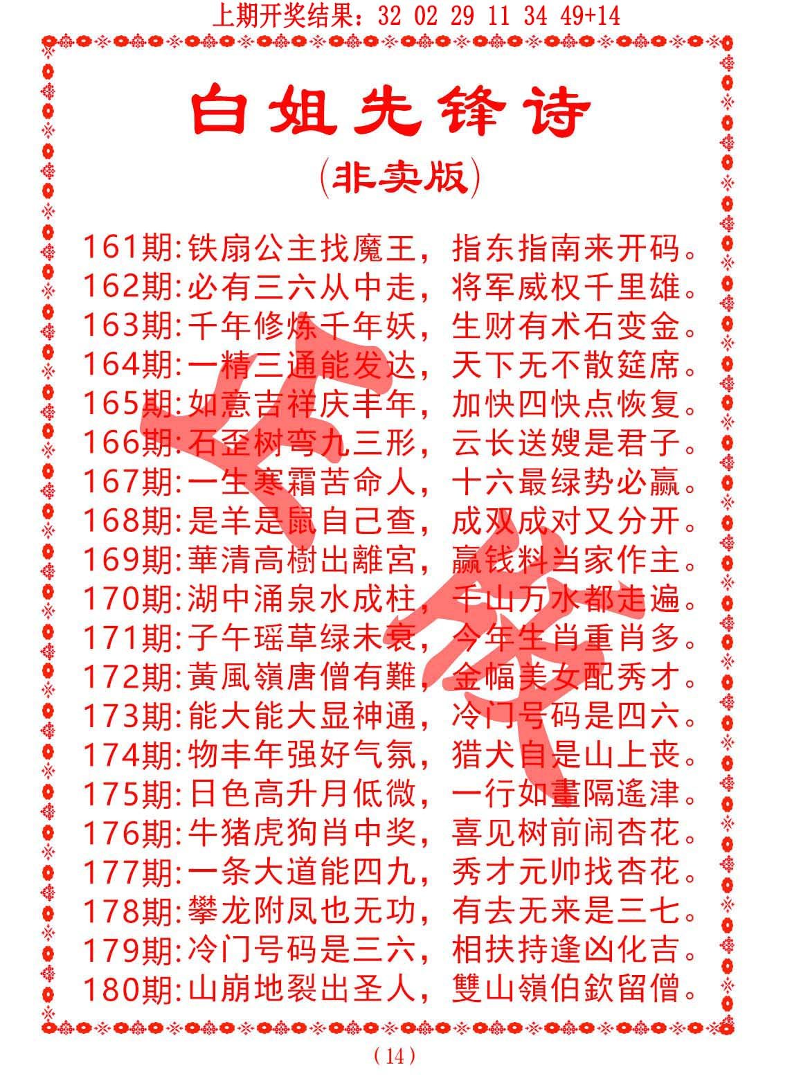 2024168期白姐先锋诗
