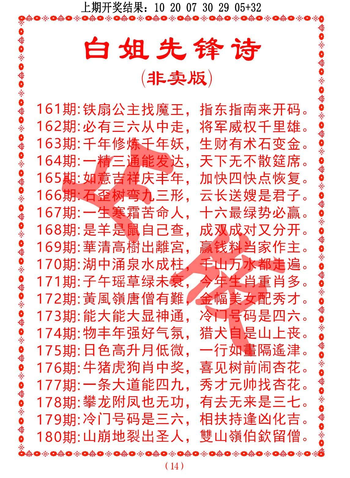 2024173期白姐先锋诗