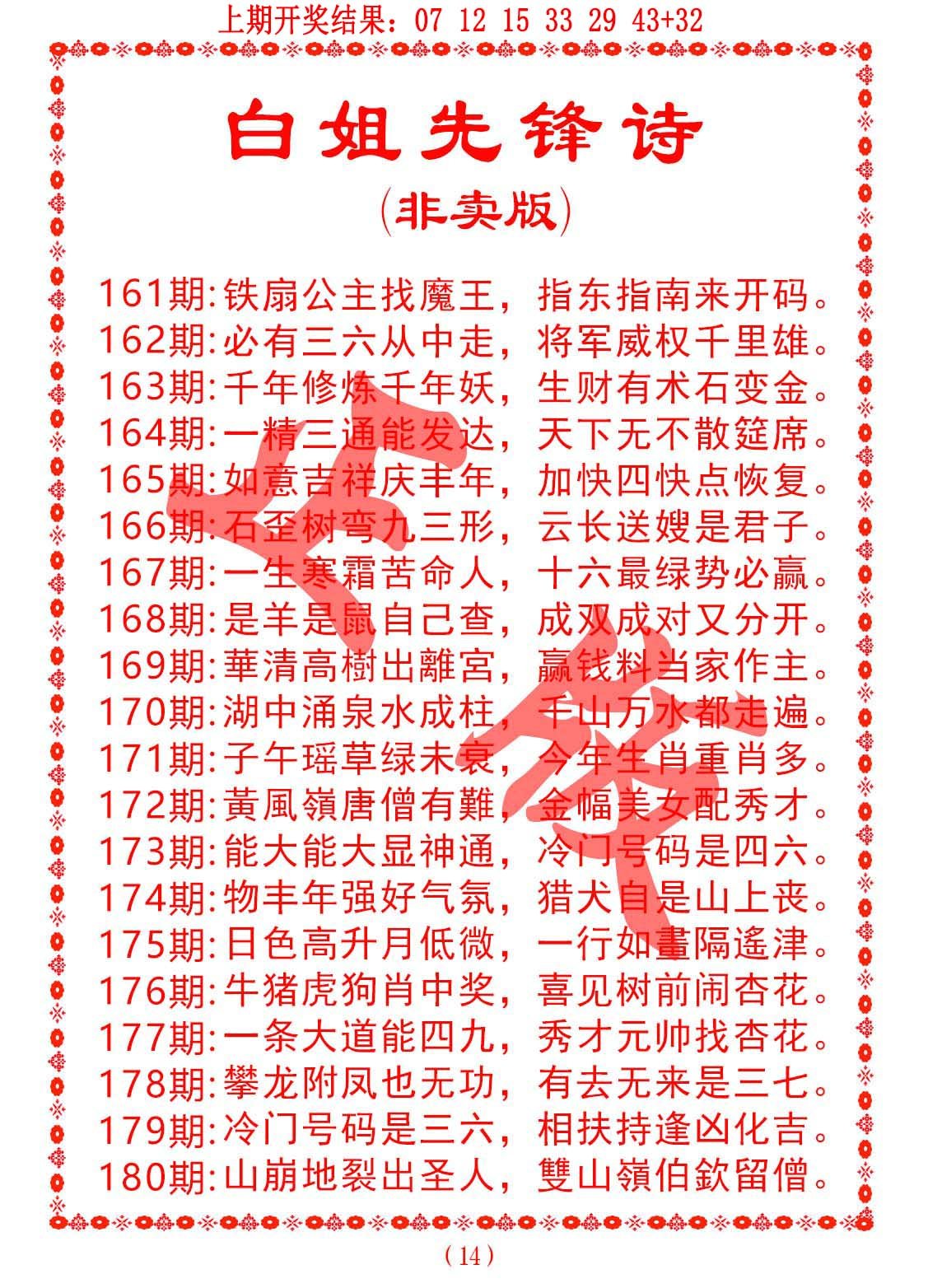 2024167期白姐先锋诗