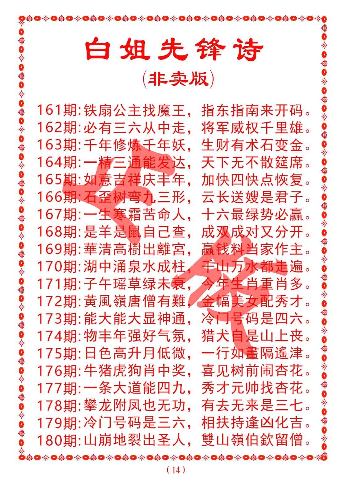 2024175期白姐先锋诗