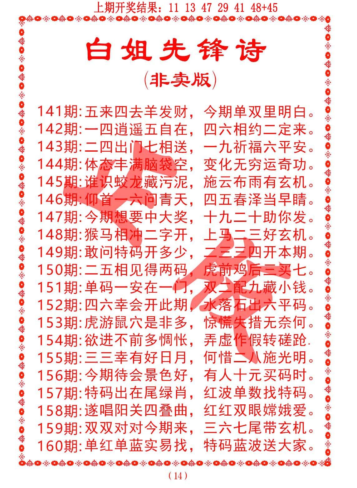 2024158期白姐先锋诗