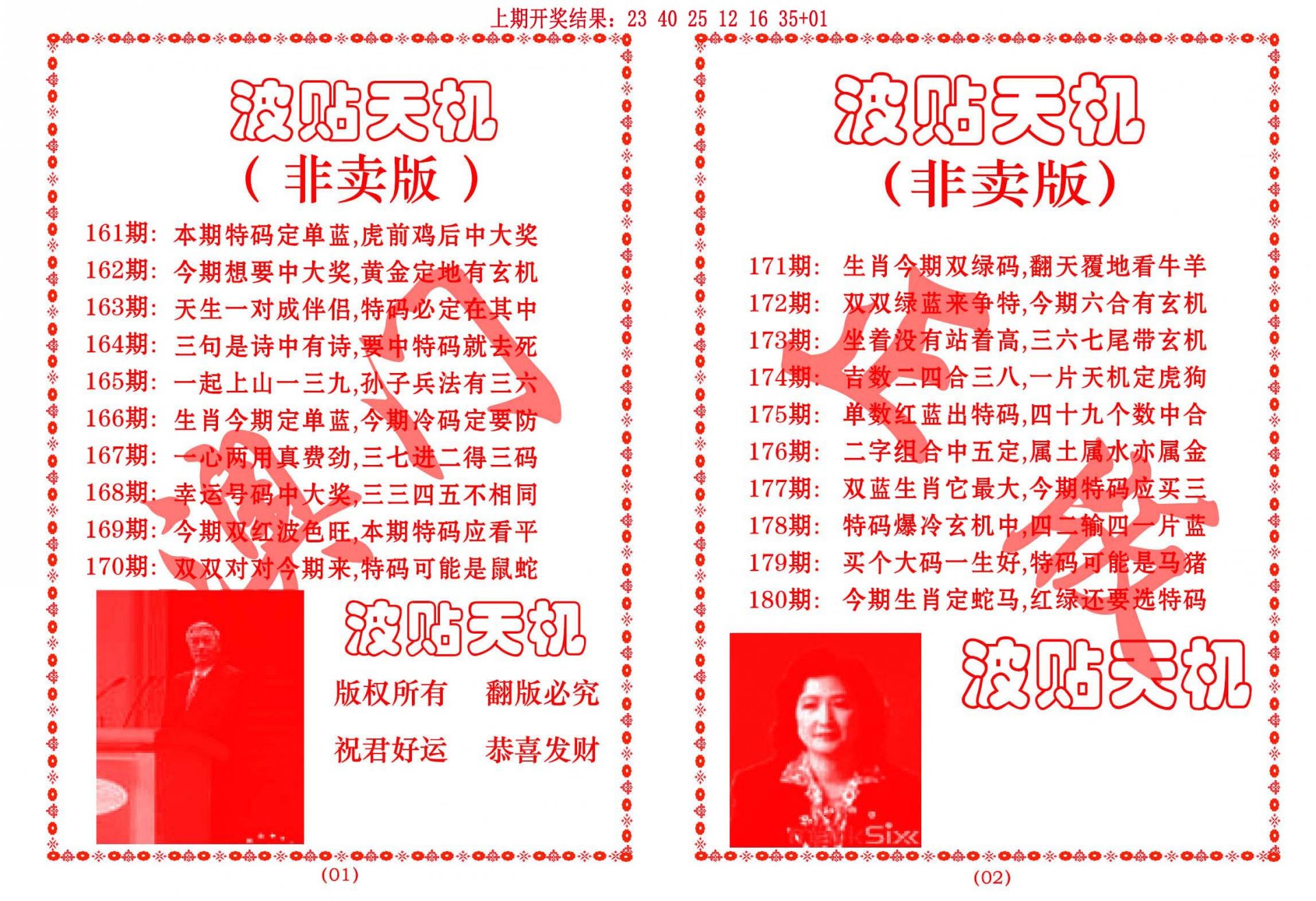 2024180期波贴天机