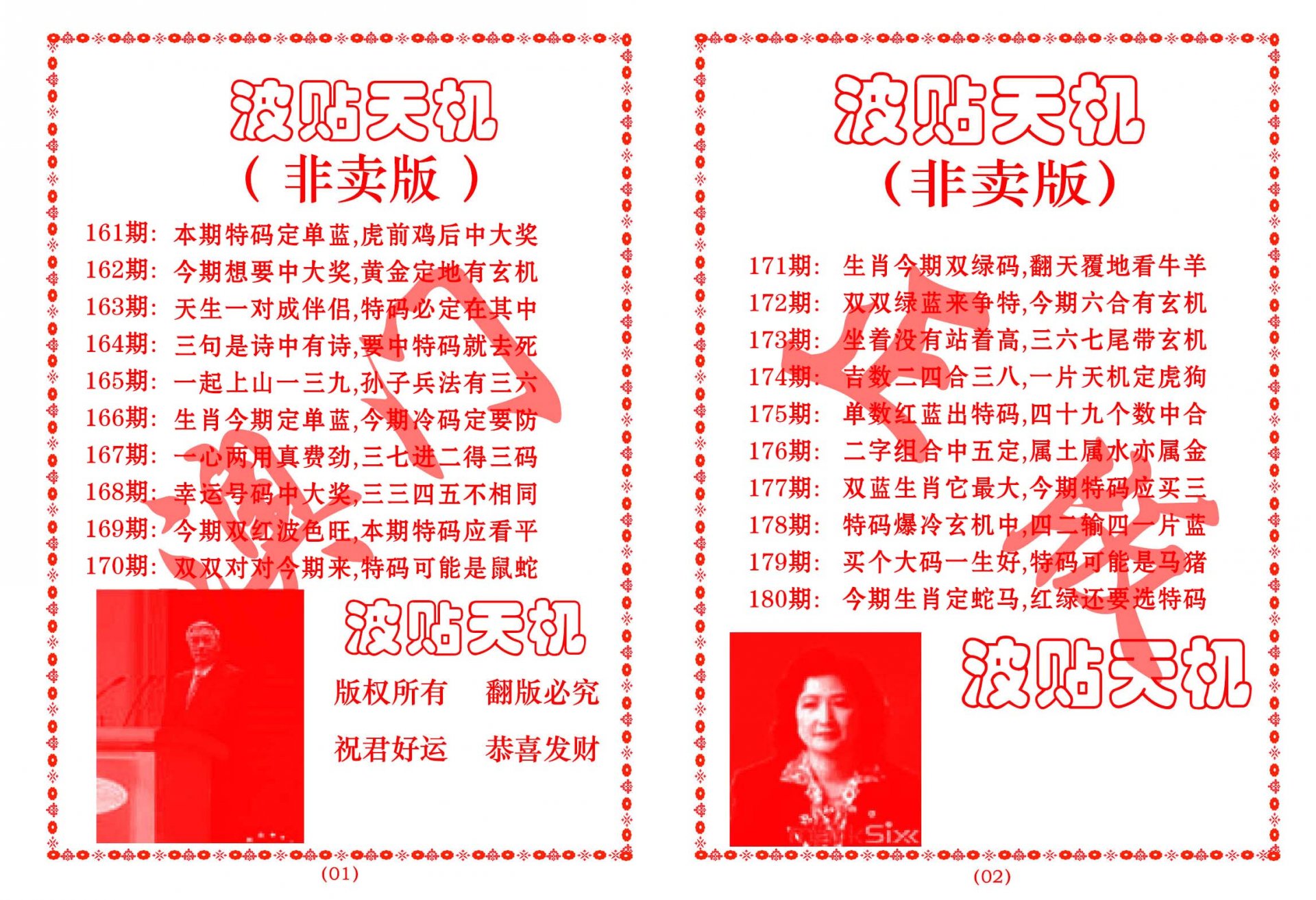 2024175期波贴天机