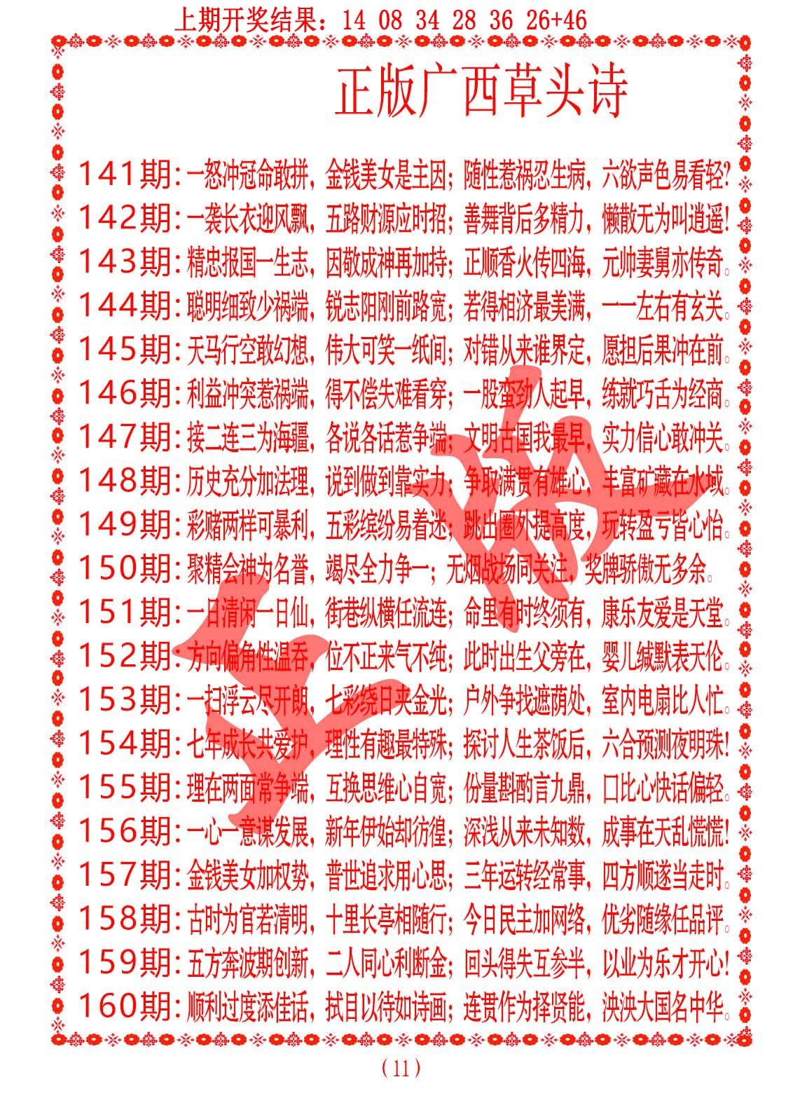 2024155期正版广西草头诗