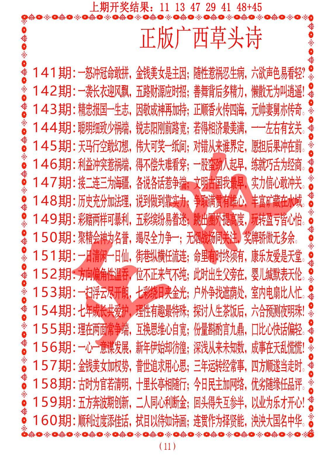 2024158期正版广西草头诗