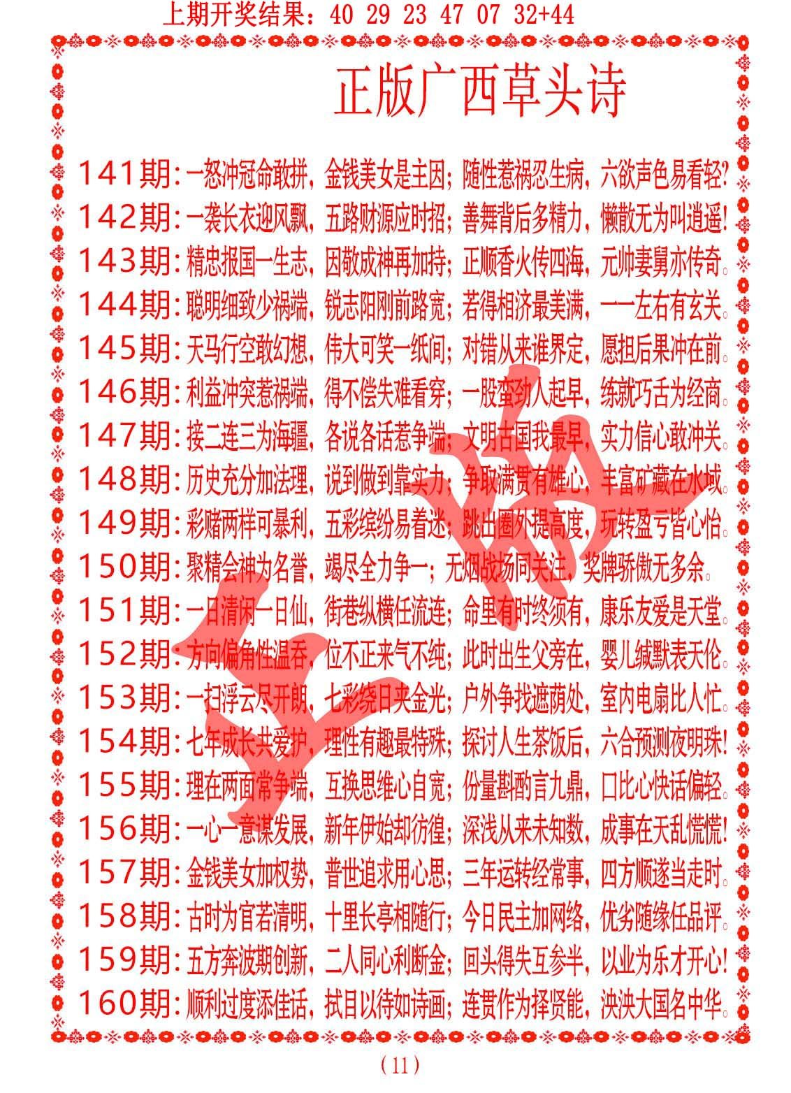 2024156期正版广西草头诗