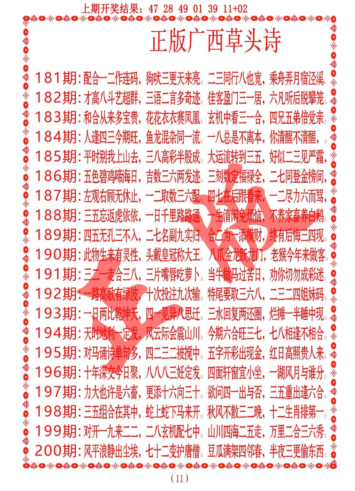 2024181期正版广西草头诗