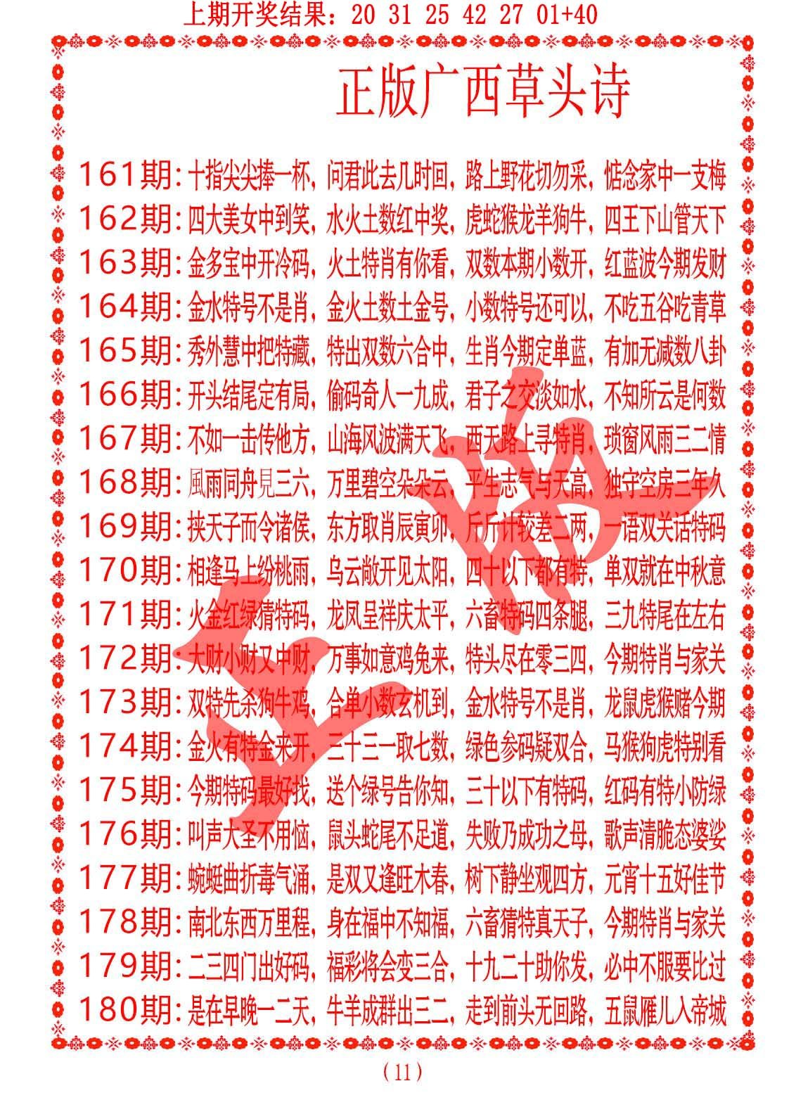 2024164期正版广西草头诗