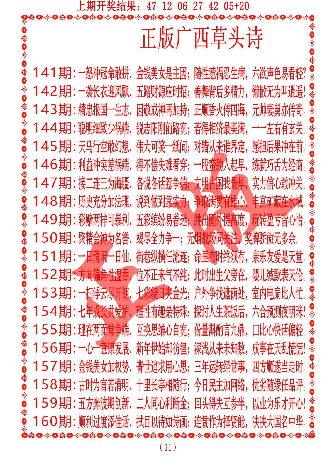 2024159期正版广西草头诗