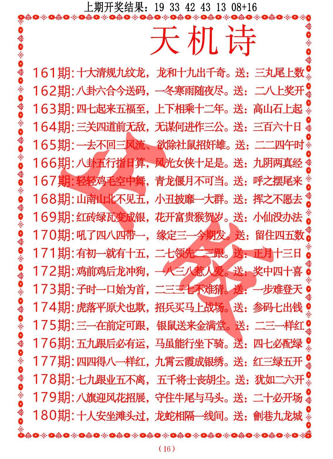 2024172期天机诗A