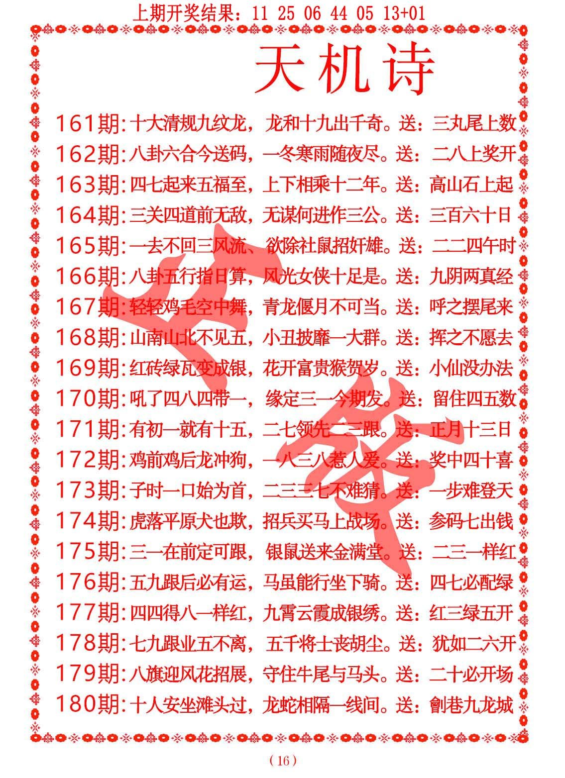 2024163期天机诗A