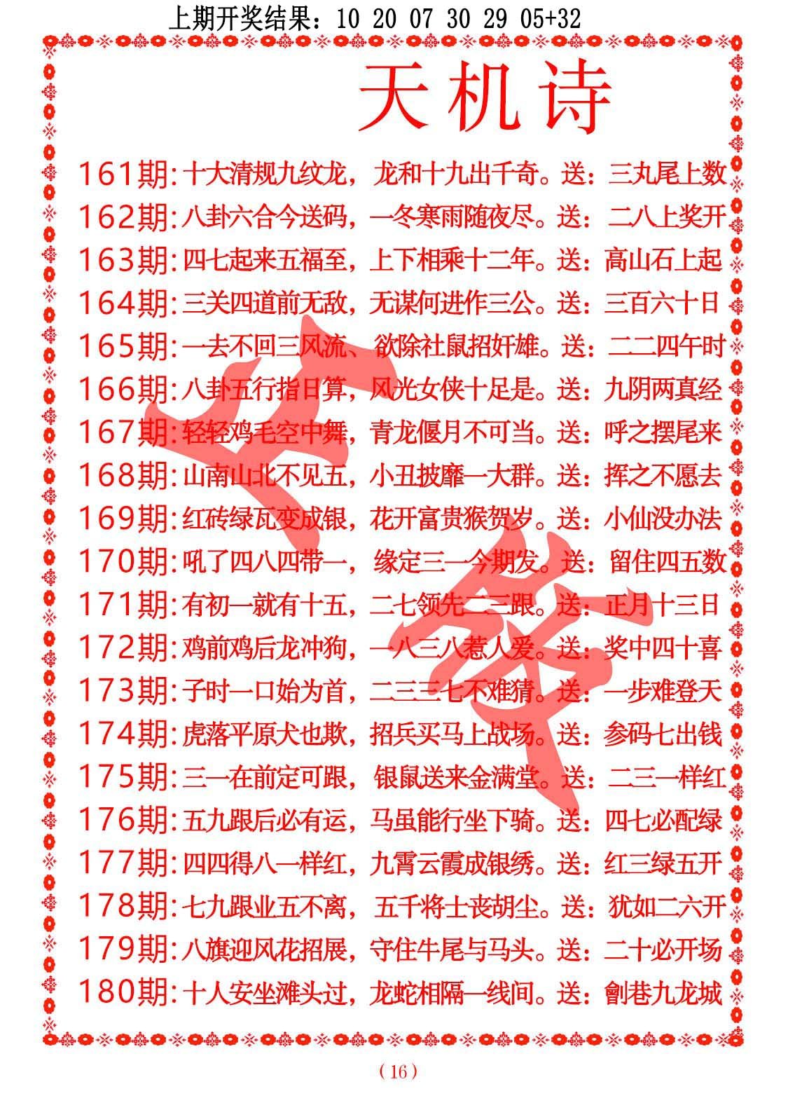 2024173期天机诗A