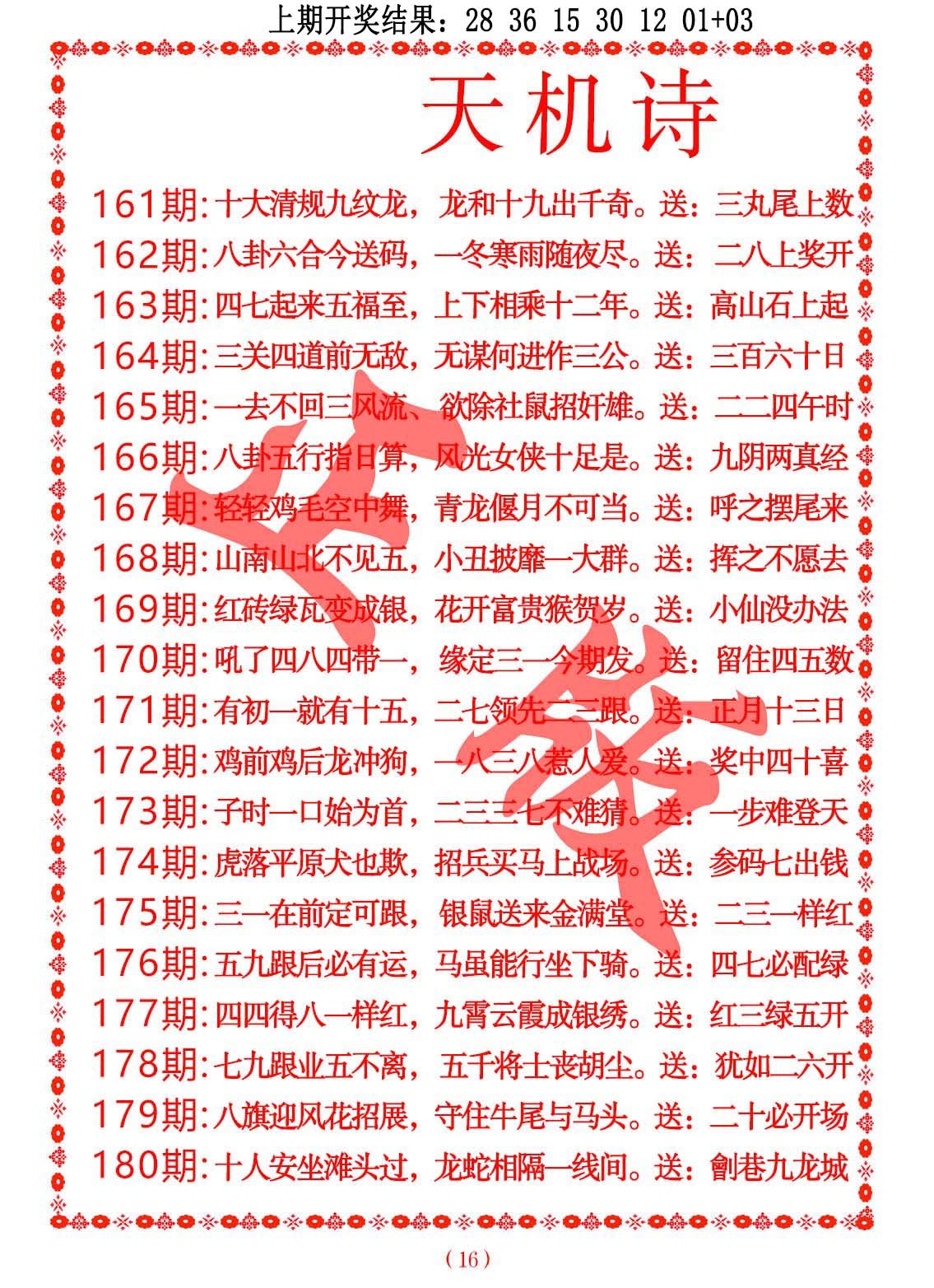 2024177期天机诗A