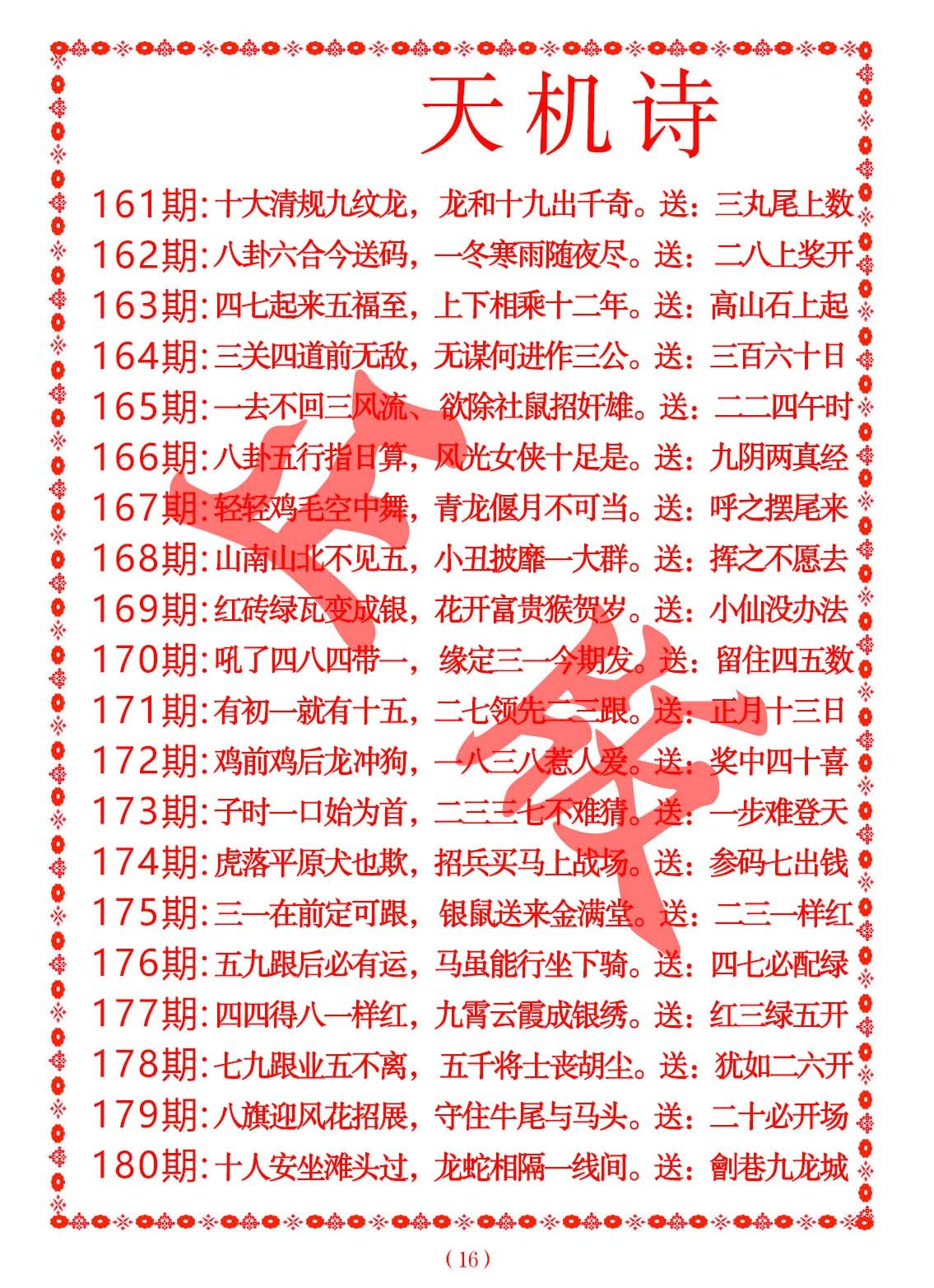 2024175期天机诗A