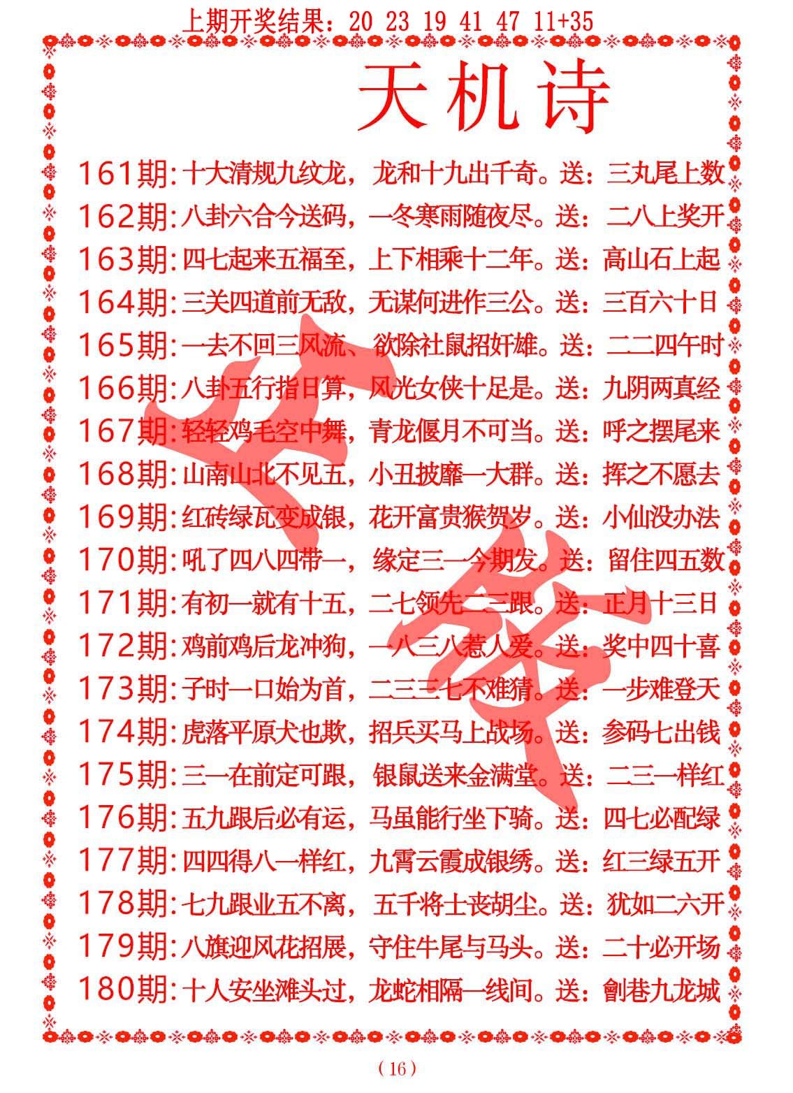 2024162期天机诗A
