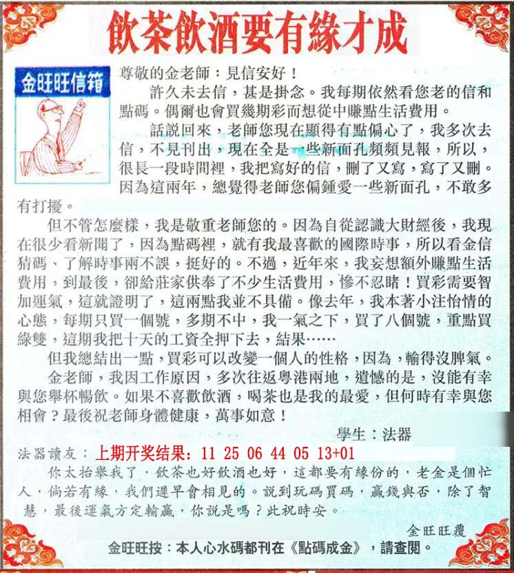 2024163期金旺旺信箱