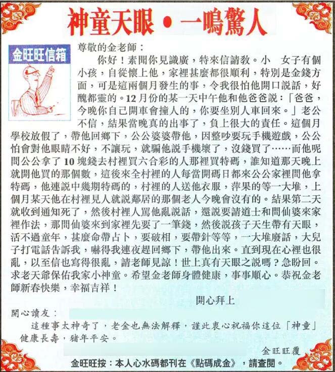 2024175期金旺旺信箱