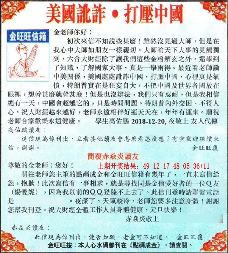 2024178期金旺旺信箱