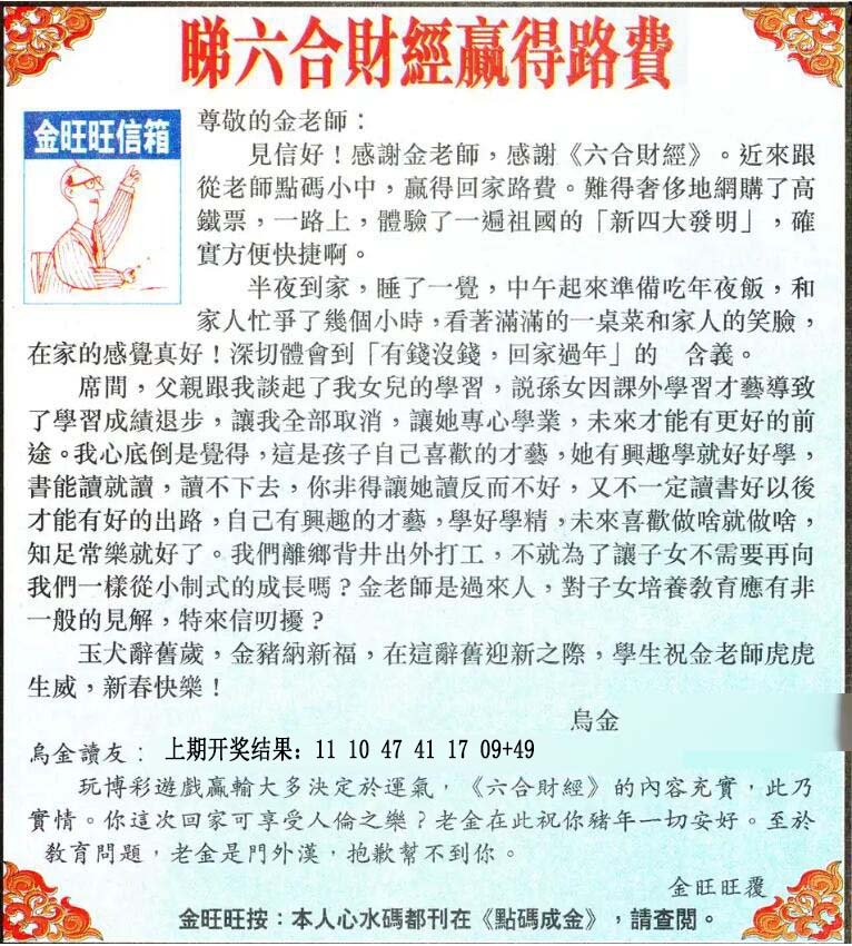 2024174期金旺旺信箱