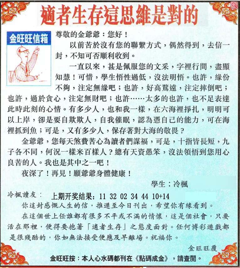 2024169期金旺旺信箱
