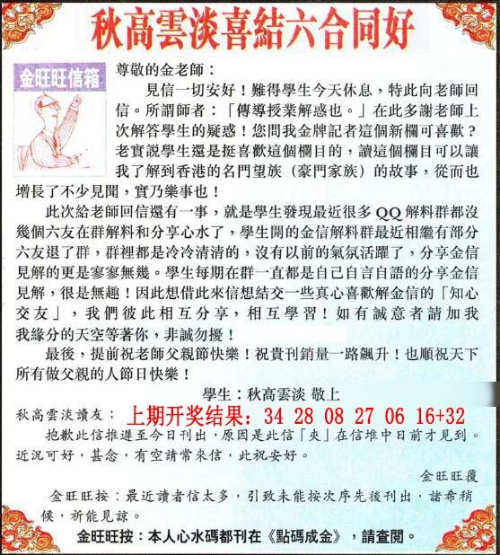 2024154期金旺旺信箱