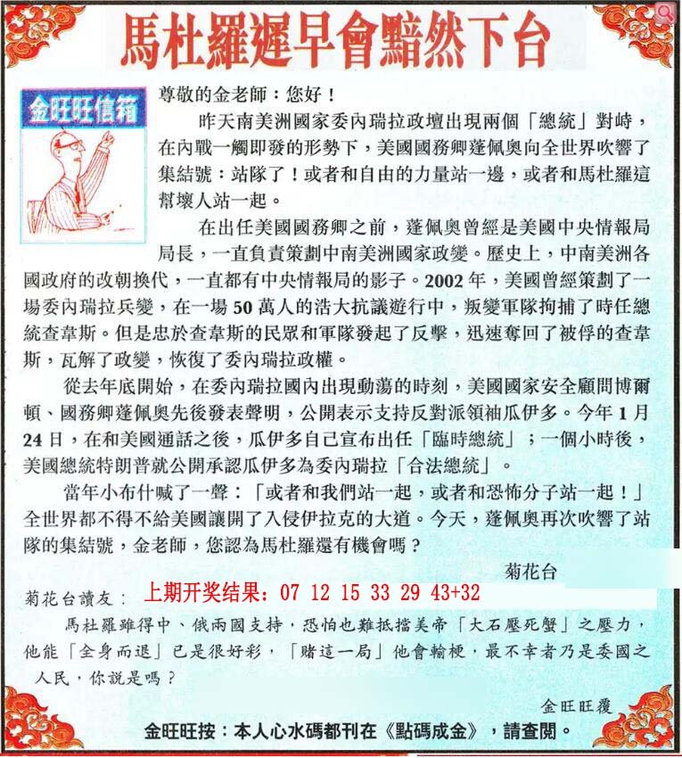 2024167期金旺旺信箱