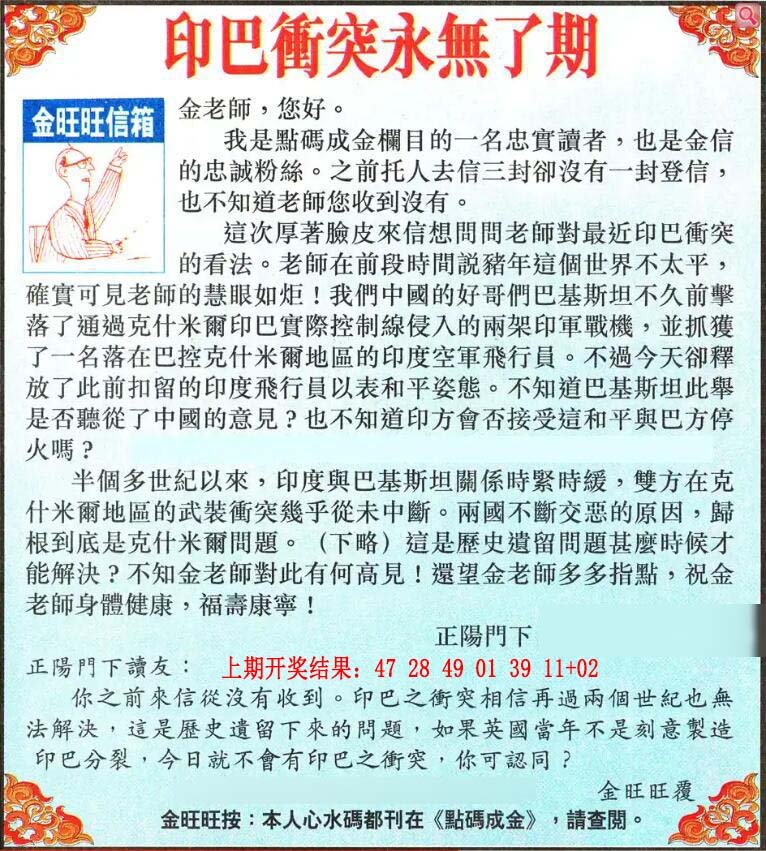 2024181期金旺旺信箱