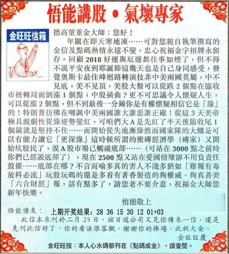 2024177期金旺旺信箱