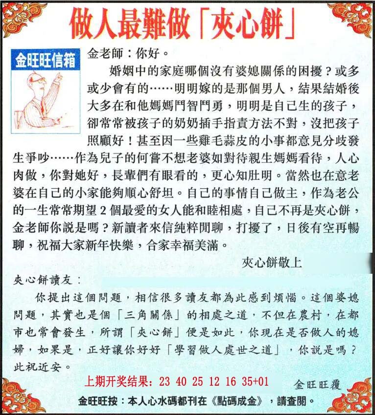 2024180期金旺旺信箱