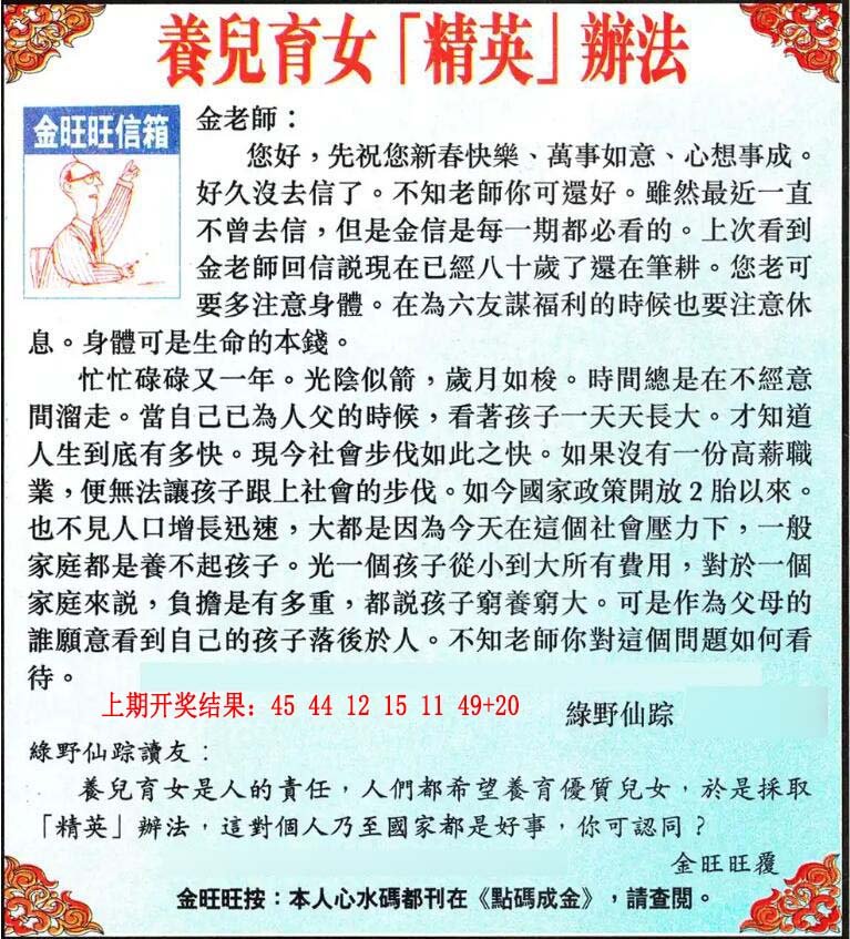 2024179期金旺旺信箱