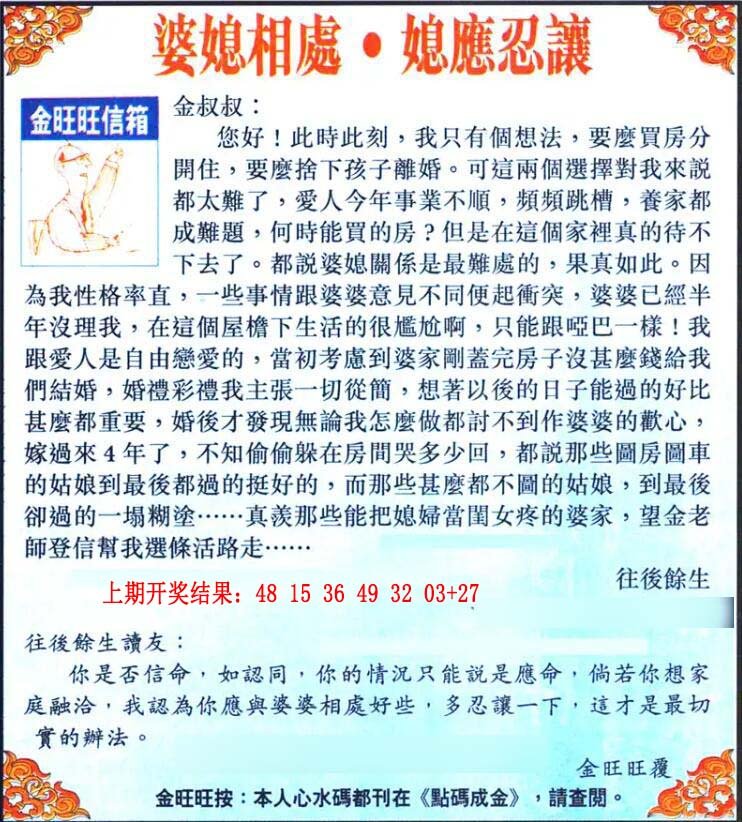 2024161期金旺旺信箱