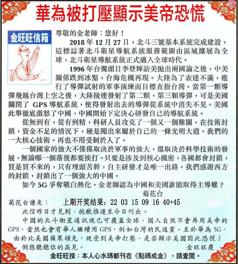 2024170期金旺旺信箱