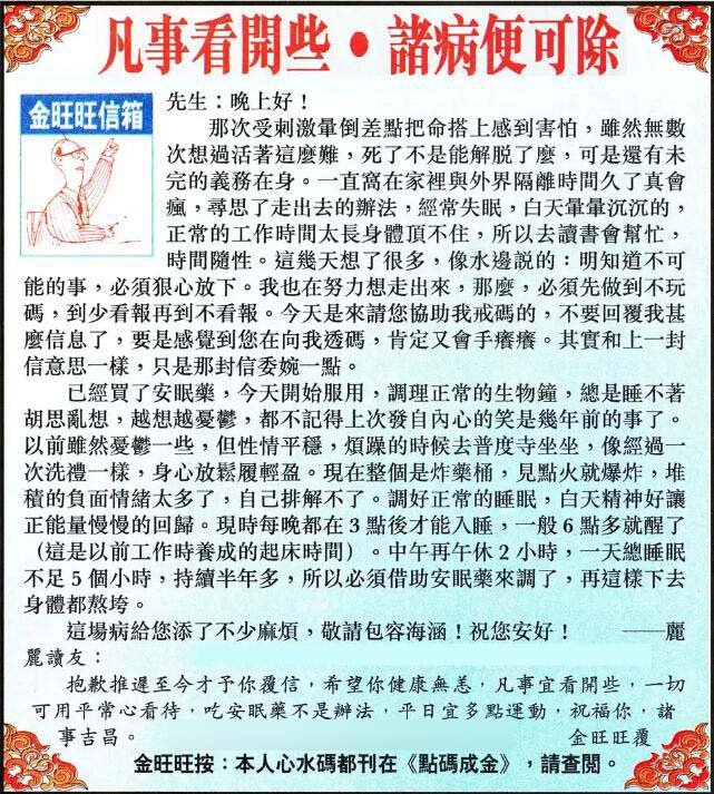 2024155期金旺旺信箱
