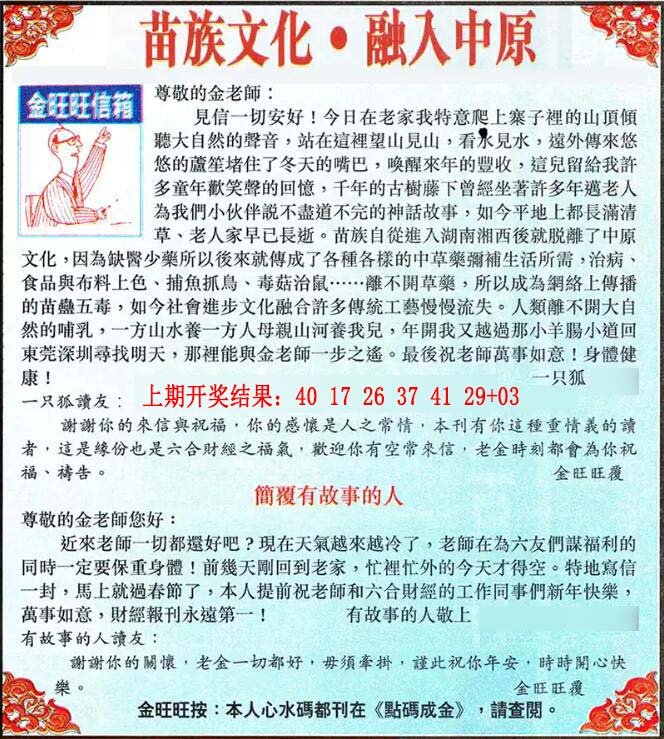 2024166期金旺旺信箱
