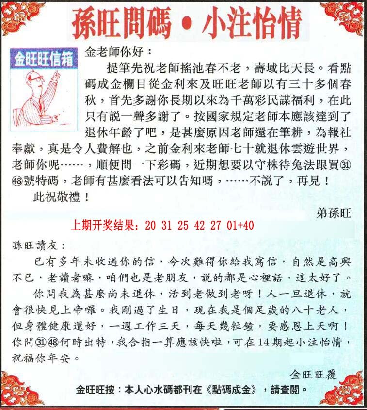 2024164期金旺旺信箱