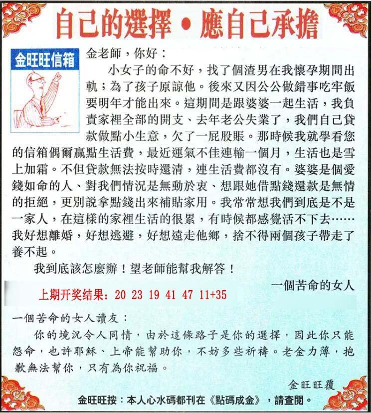 2024162期金旺旺信箱