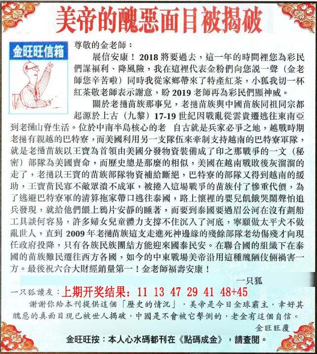 2024158期金旺旺信箱