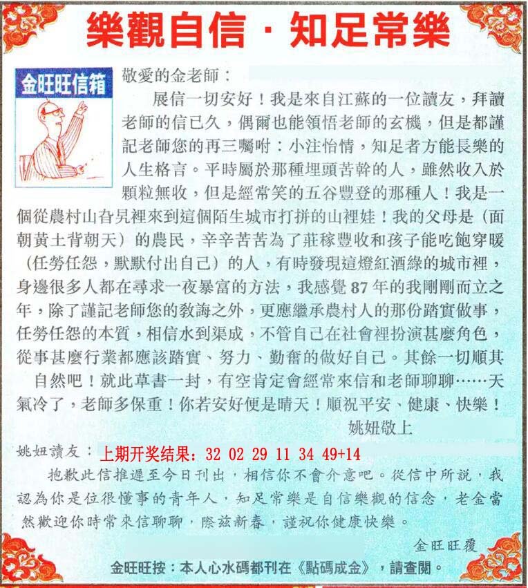 2024168期金旺旺信箱