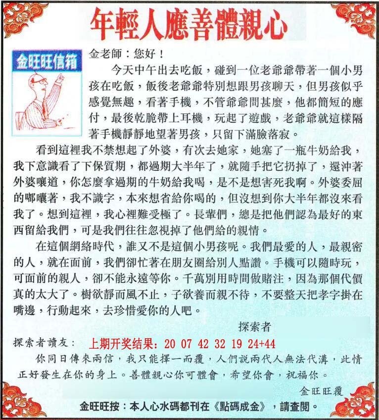 2024165期金旺旺信箱
