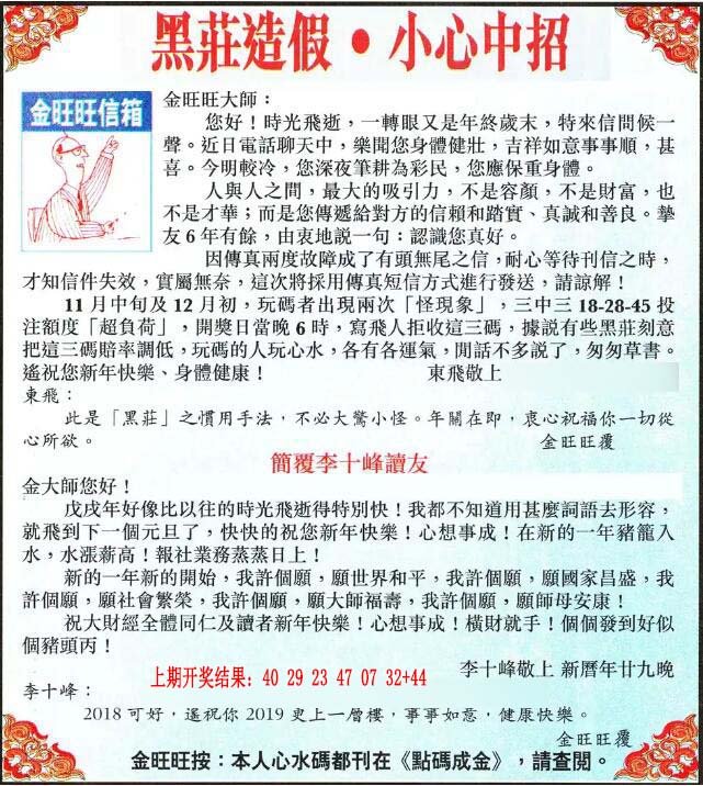 2024156期金旺旺信箱