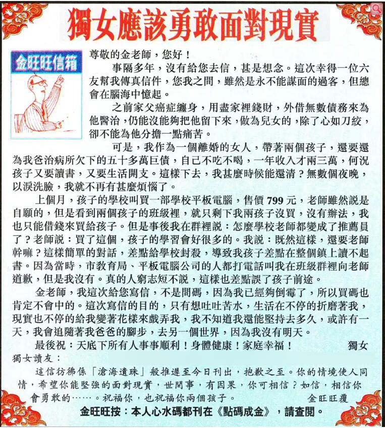 2024171期金旺旺信箱