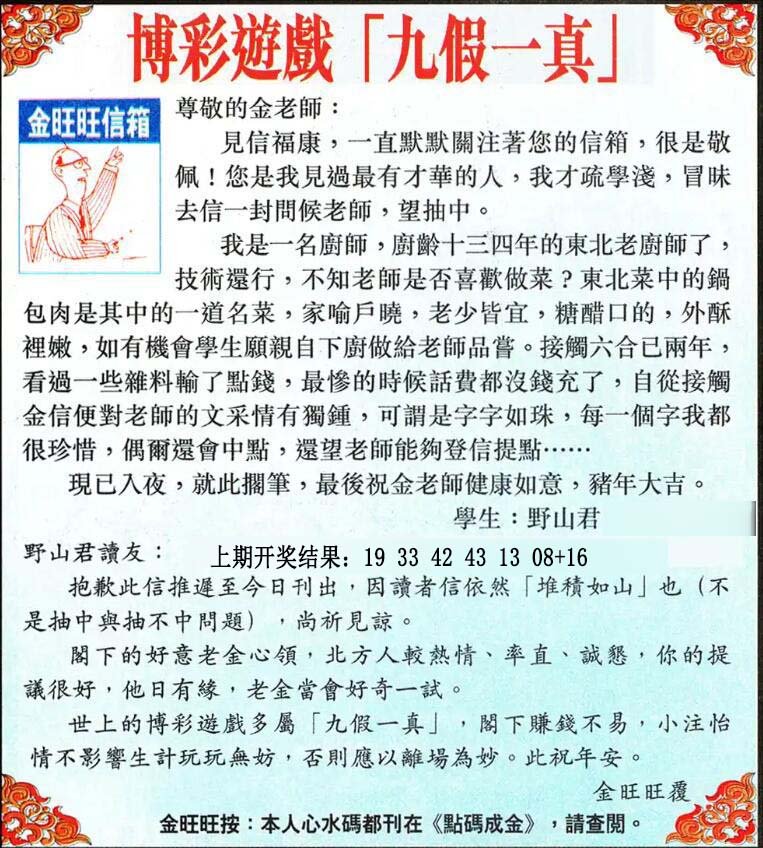2024172期金旺旺信箱